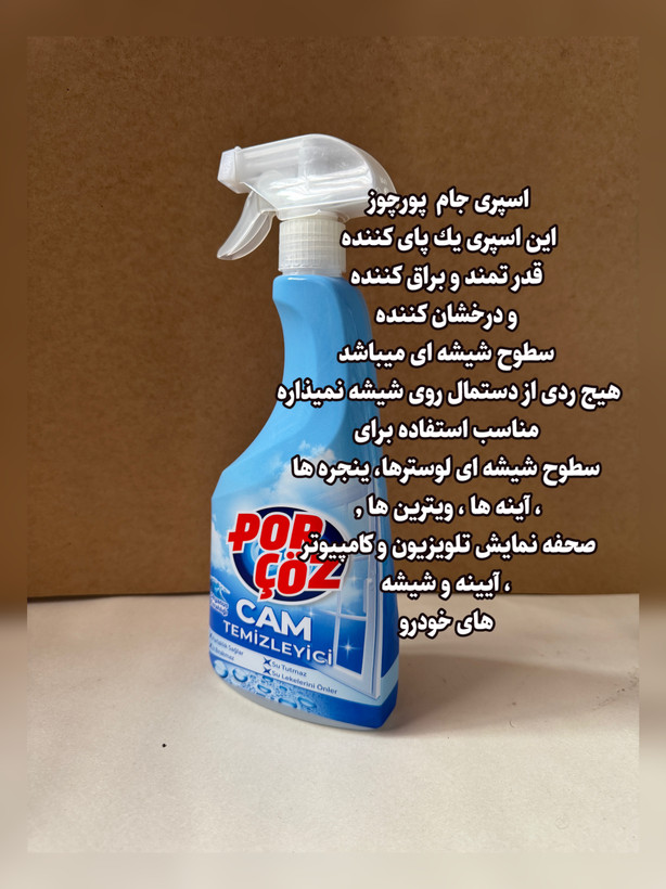 اسپری جام و شیشه آبی پورچوز ۵۰۰ میل