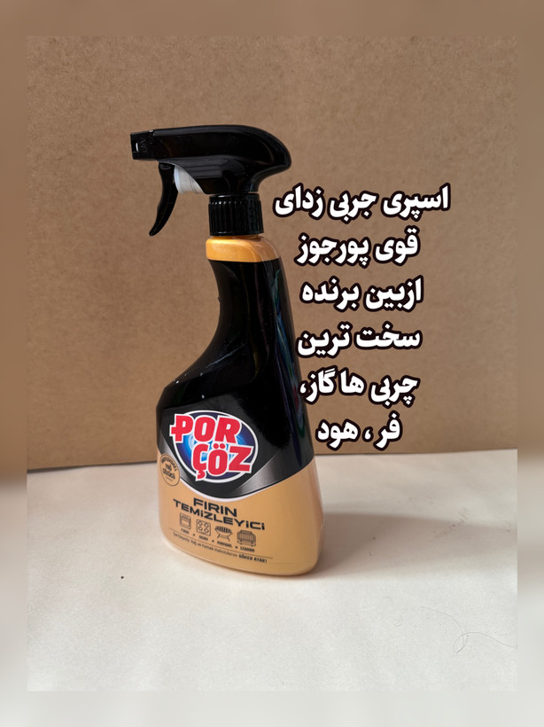 اسپری چربی زدای پورچوز رنگ مشکی ۷۵۰ میل